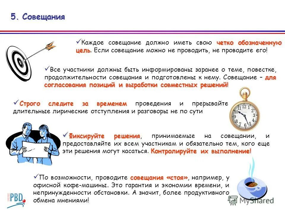 Организовывает или организует. Проводить или провожать. Выполняли или выполнили. Проводить или провожать. Провожать или проводить.