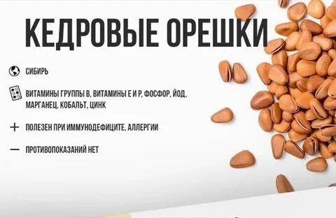 Сколько варить кедровые орехи