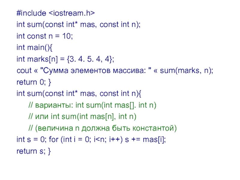 Int sum. Модульное программирование. const int. const int n. int &quot;sum(int n, ...)&quot;.