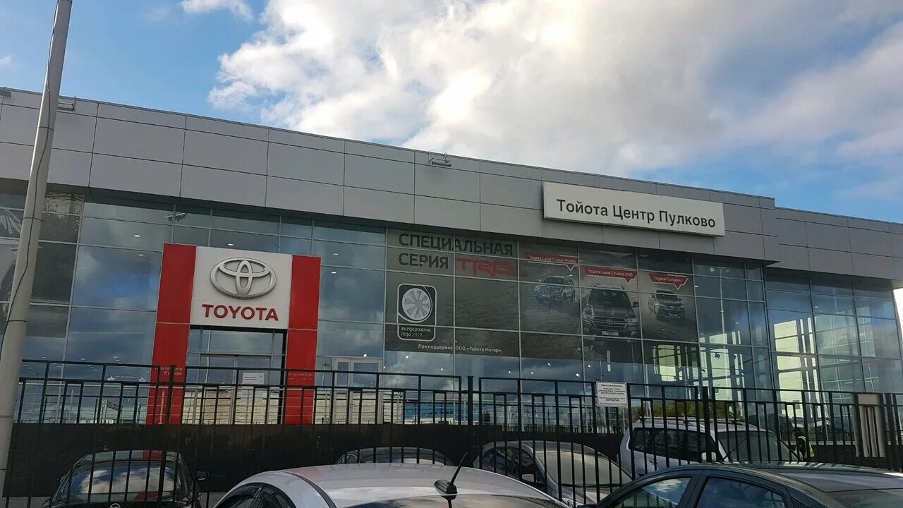 автосалон тойота в пулково. тойота пулково спб. тойота центр пулково 2010. тойота центр пулково в санкт-петербурге. тойота пулково в санкт петербурге.