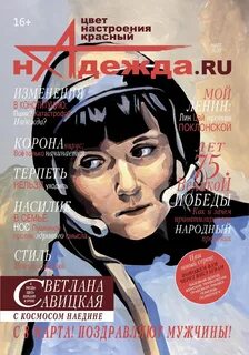 Дневник моих надежд