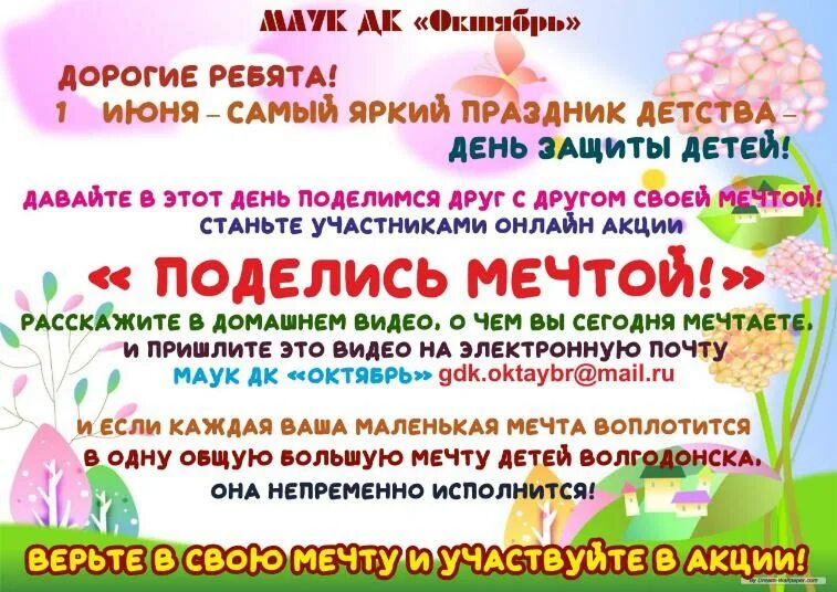 Анонс детского мероприятия