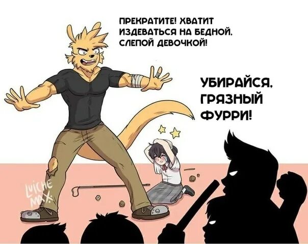 Фурри мемы. Почему фурри ненавидят. Ненавижу фурри. Почему не любят фурри. Фурри надпись.