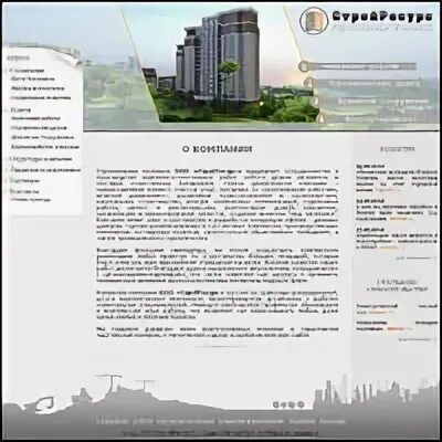 Строительная компания примеры