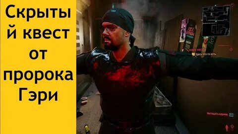 Cyberpunk 2077 пророк