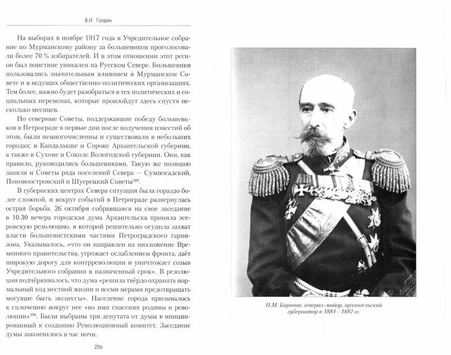 Порядок службы в российской империи. Голдин Арктическая Жемчужина империи. Книга Российская Империя.