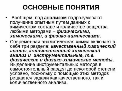 Аналитическая химия объект исследования