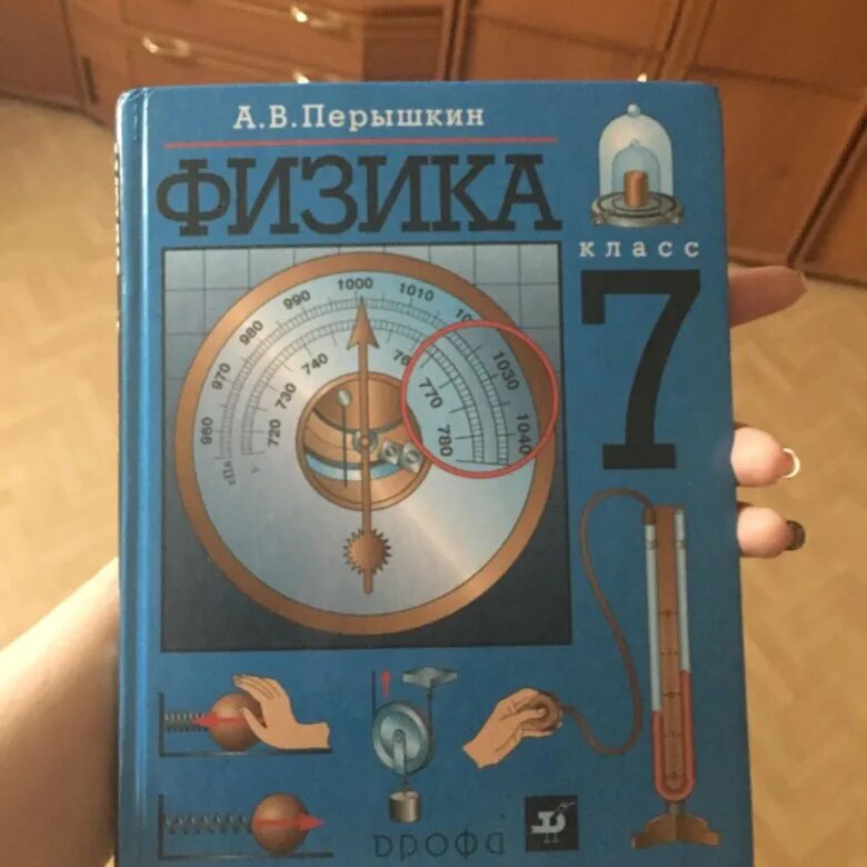 Физика и техника 7 класс перышкин. Физика перышкин. физика учебник перышкин. физика перышкин 7. учебник по физике 7 класс.