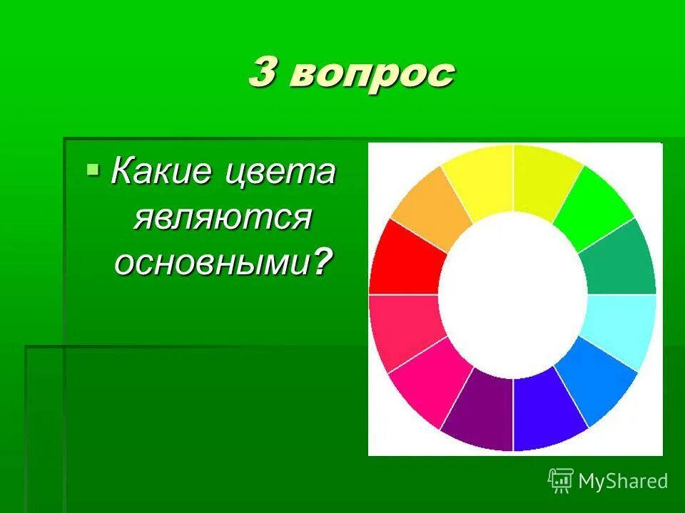 Д и т каким цветом. Какие цвета являются основными. Какой цвет не является основным. Какие 3 цвета являются основными. Какие цвета считаются основой.