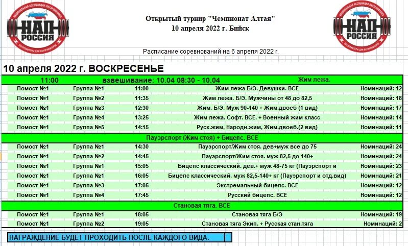 Театр Бийск афиша 2022. Расписание Бийск маршрут 10. Асус Арена Бийск. Расписание автобуса 10 Бийск. Афиша бийск воскресенье расписание