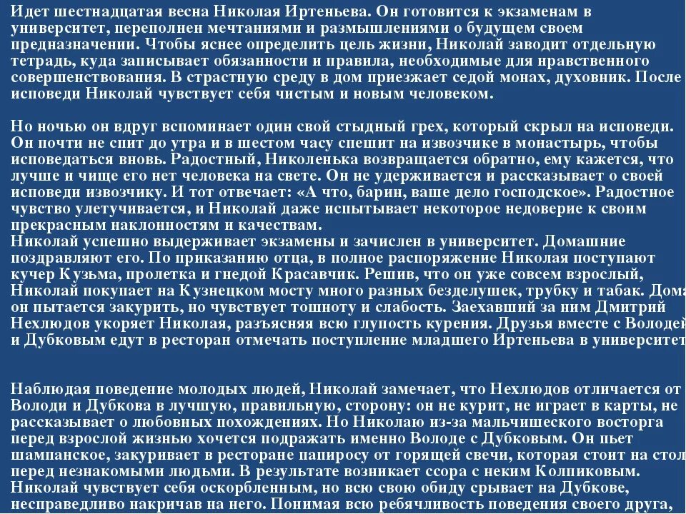 Толстой образ николеньки. Описание Николеньки Иртеньева. Сочинение на тему детство Николеньки Иртеньева. Характеристика Николая Иртеньева. Характеристика Николеньки Юность.