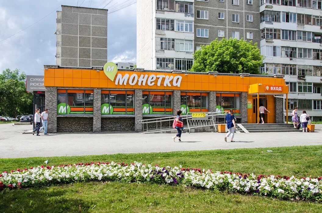 Магазин фото город. Магазин Монетка Екатеринбург. Магазин Монетка фасад. Монетка магазин фото. Продуктовый магазин Монетка.