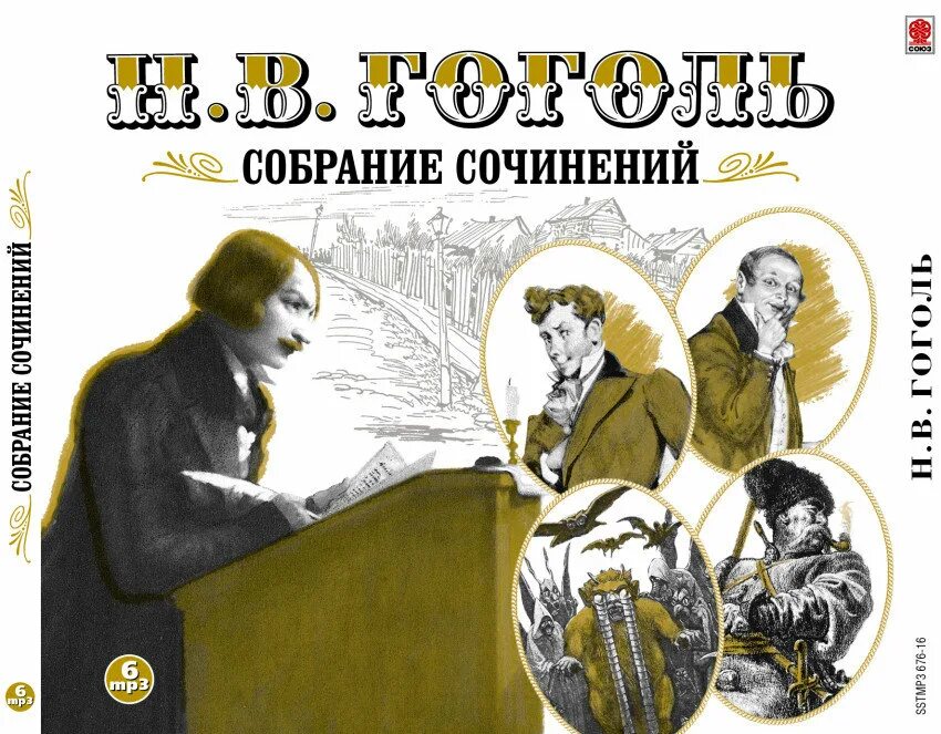 Известные произведения н в гоголя. Н В Гоголь. Гоголь книги.