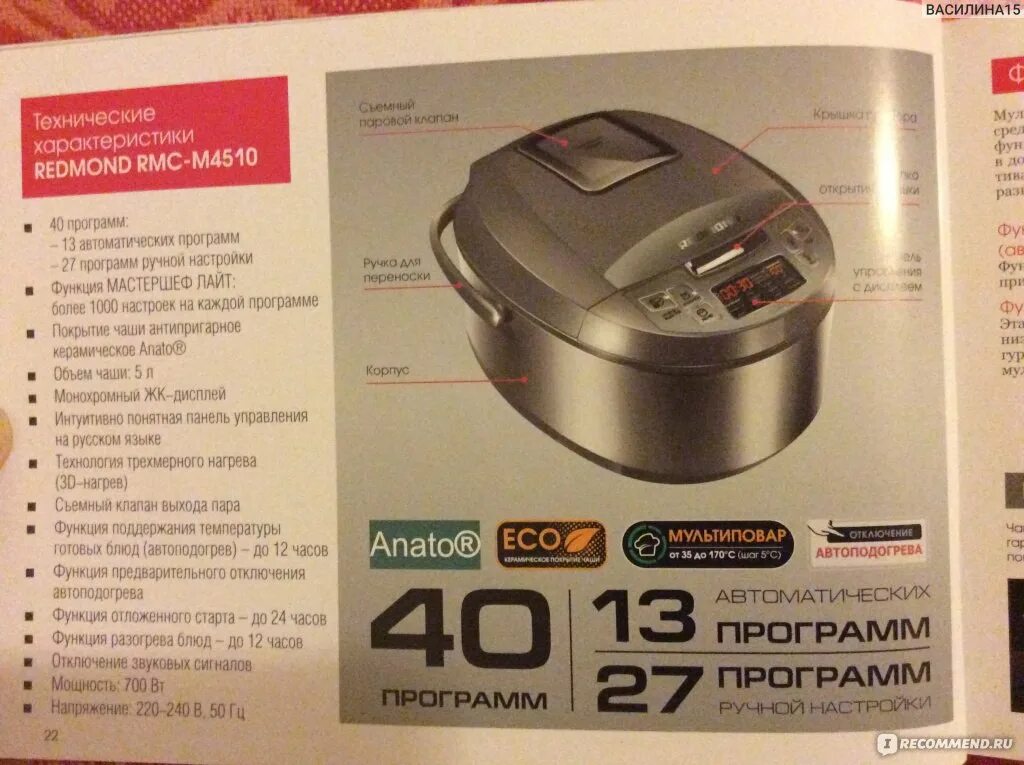 Программа экспресс мультиварка. Мультиварка с программами готовки. экспресс в мультиварке редмонд. режим экспресс в мультиварке редмонд. мультиварка redmond rmc-m4525 схема.