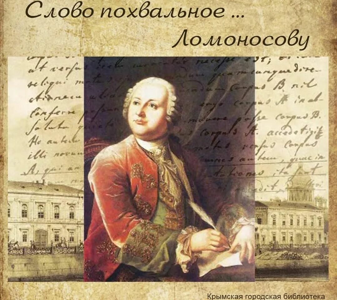 Михайло Ломоносов (1711-1765. Ломоносов портрет. М в ломоносов наш первый университет