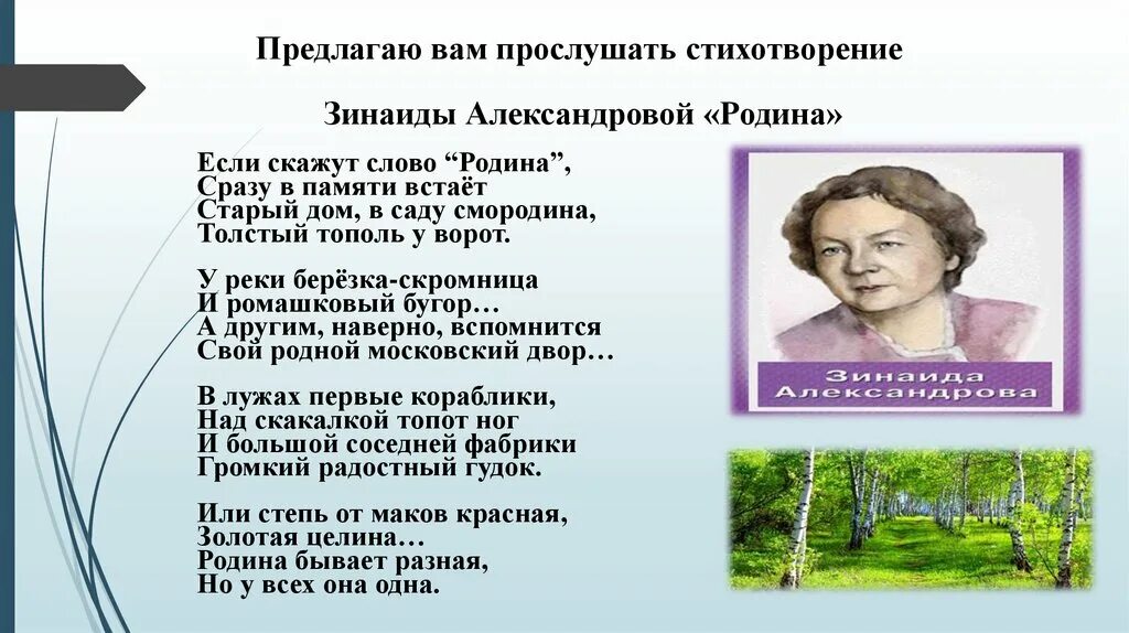 З александрова стихи