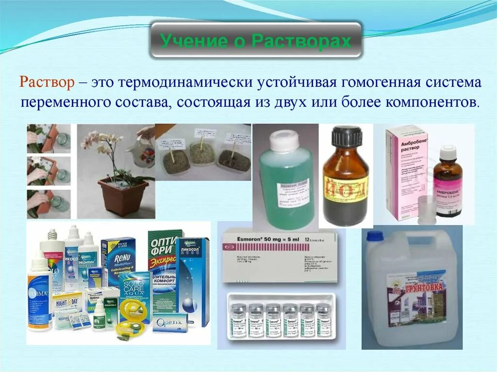 Плазмозамещающих средств. Растворы лекарственная форма. Значение буферных растворов. Лекарственные растворы для инъекций. Растворы применяемые в медицинской практике.