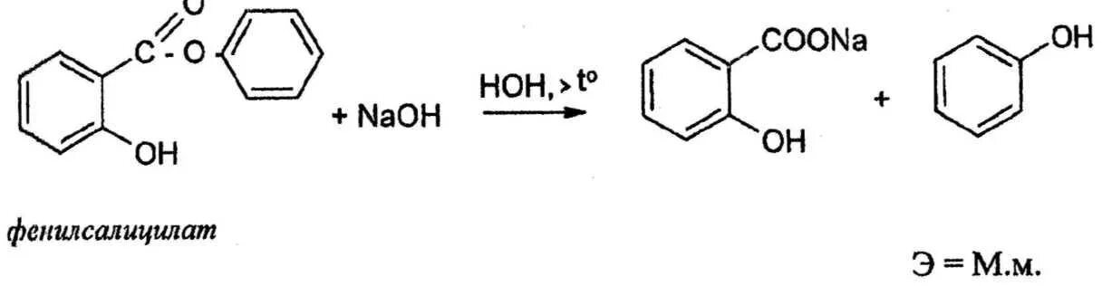 Coona naoh реакция. Фенилсалицилат щелочной гидролиз. Схемы реакции гидролиза фенилсалицилата. Фенилсалицилат кислотный гидролиз. Реакция щелочного гидролиза фенилсалицилата.