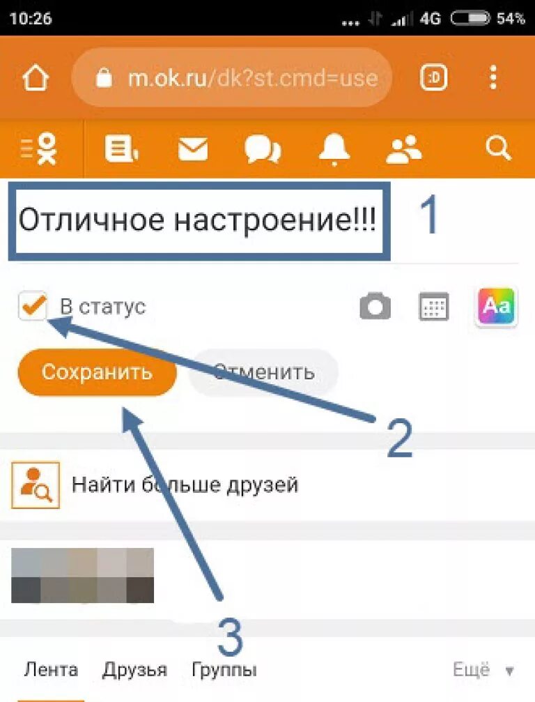 Установить статус 8. Как поставить статус в Одноклассниках. Как добавить статус в Одноклассниках на свою страницу. Одноклассники добавить статус. Как поставить статус воднокоассника?.