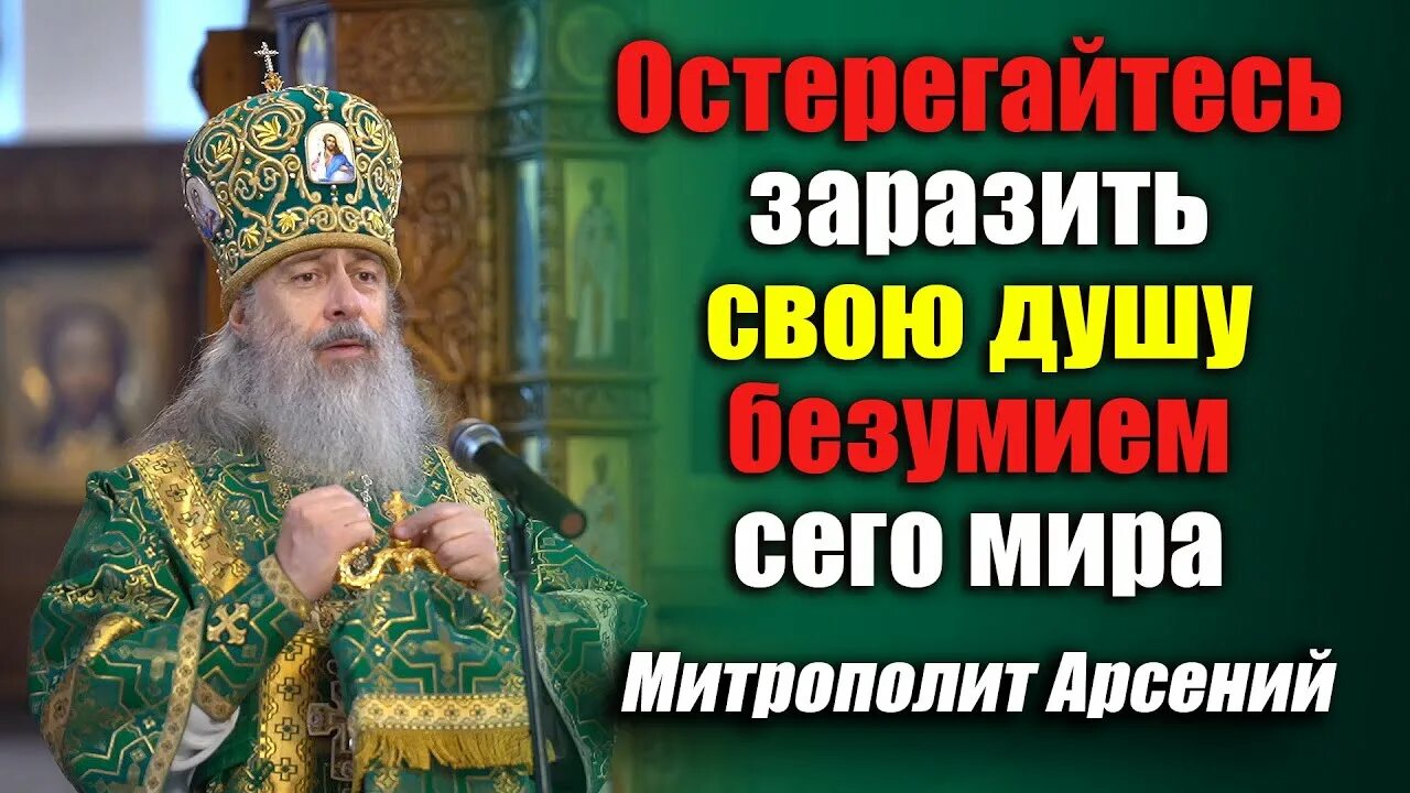 Проповедь арсения. Святогорская лавра проповеди митрополита арсения сегодня.
