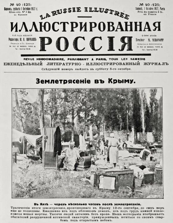 1927 год землетрясение. Большое Крымское землетрясение 1927 года. Землетрясение в Ялте 1927. Землетрясение в Крыму в 1927 году. Крымское землетрясение 1927 года фото.