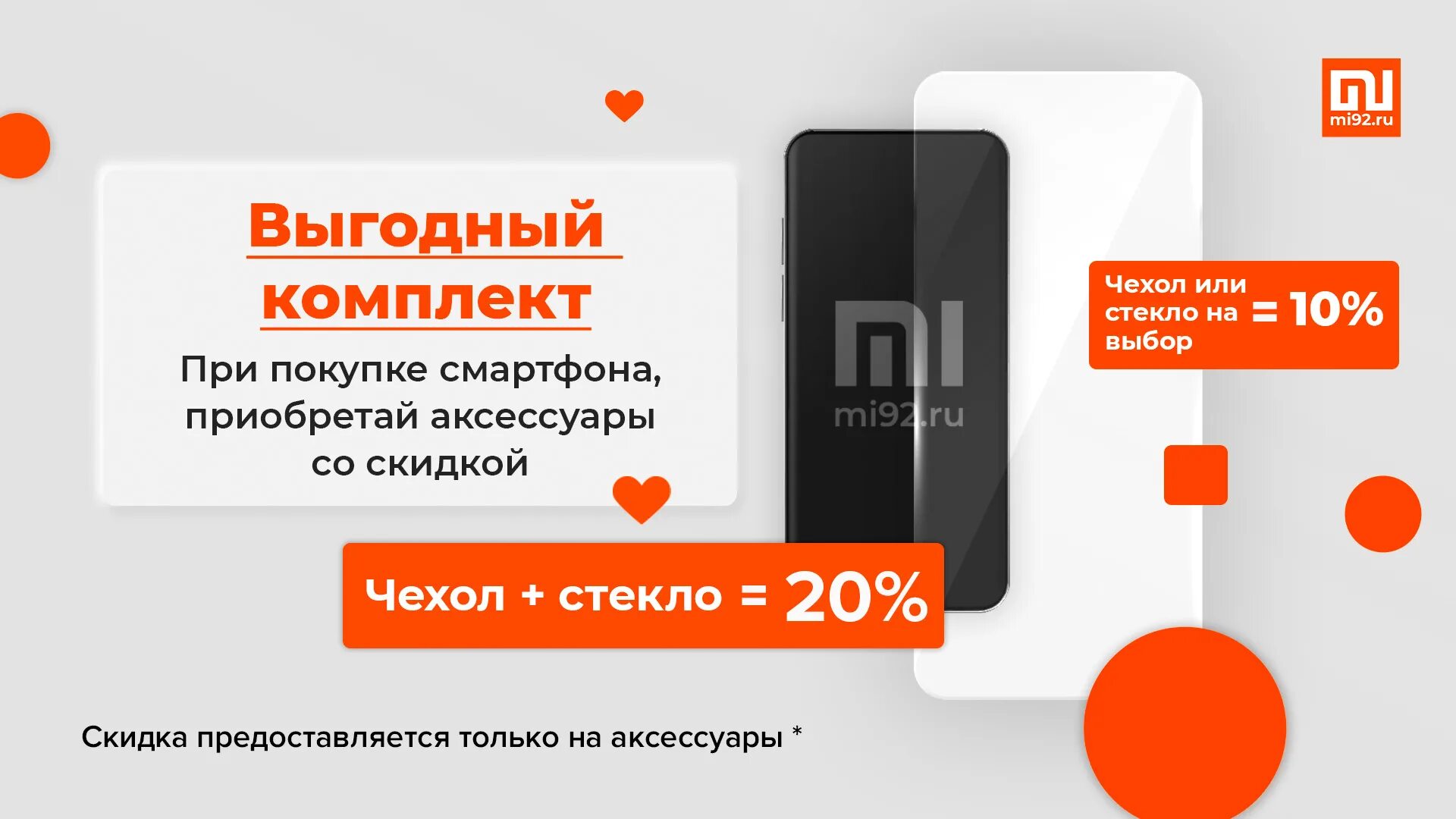 Mi92 магазин. Выгодный комплект. Симферополь Xiaomi магазин. Магазин Сяоми в Симферополе Меганом. Купить xiaomi днр