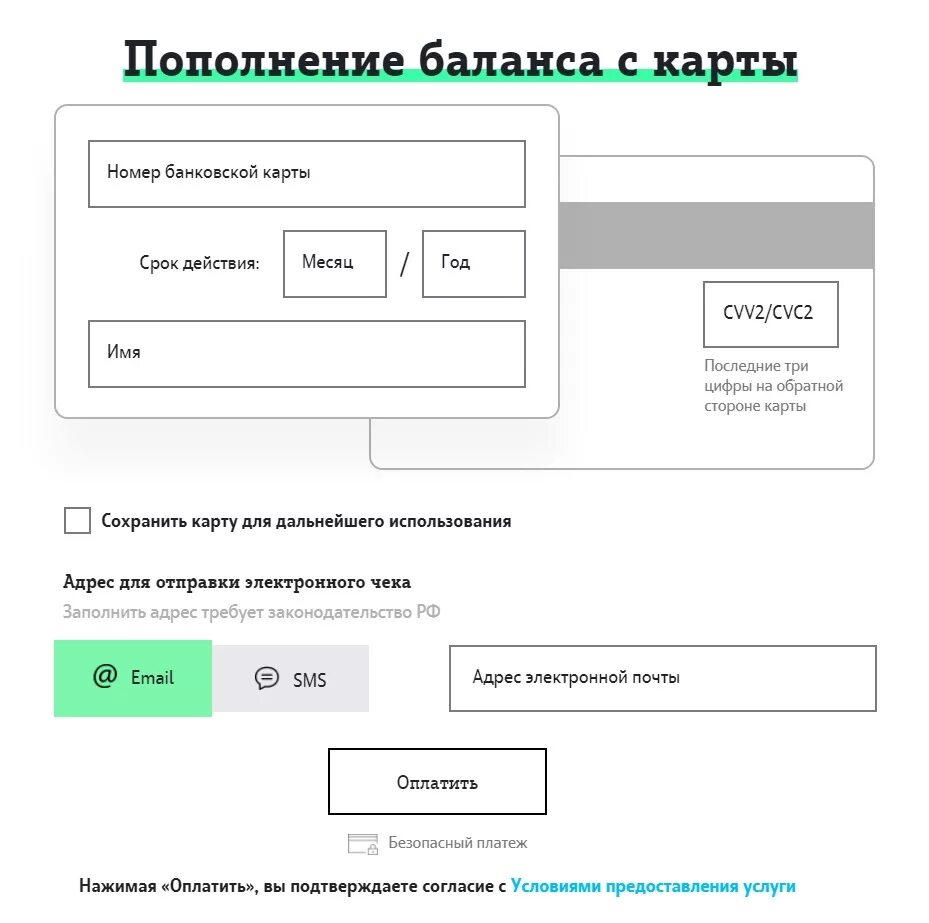 Bybit как пополнить баланс. Карты для пополнения баланса теле2. Пополнить баланс с карты. Пополнить баланс с банковской карты. Пополнить баланс телефона с банковской карты.