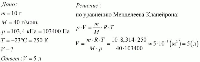 Какой объем займет 1 кг воздуха. Аргон при начальной температуре 1637. Какой объём в нормальных условиях займёт 20 г аргона. Какой объем при нормальных условиях занимают 20 г аргона. Какой внутренней энергией обладают 0.4 кг аргона при температуре -23.