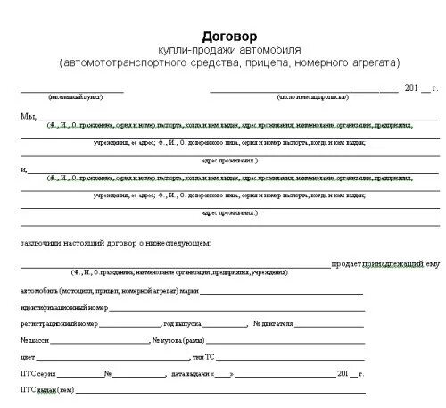 Договор купли продажи автомобиля мотоцикла прицепа. ДКП автотранспортного средства прицепа номерного агрегата. Договор купли продажи транспортного средства номерного агрегата 2022. Договор купли продажи авто 2011 года пример. Дкп 2024 год