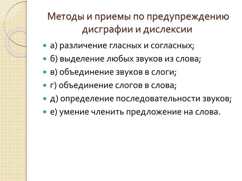 Виды нарушения дисграфии. Преодоление дислексии и дисграфии. Профилактика дислексии. Профилактика дисграфии у детей. Профилактика дислексия дисграфия у дошкольников.