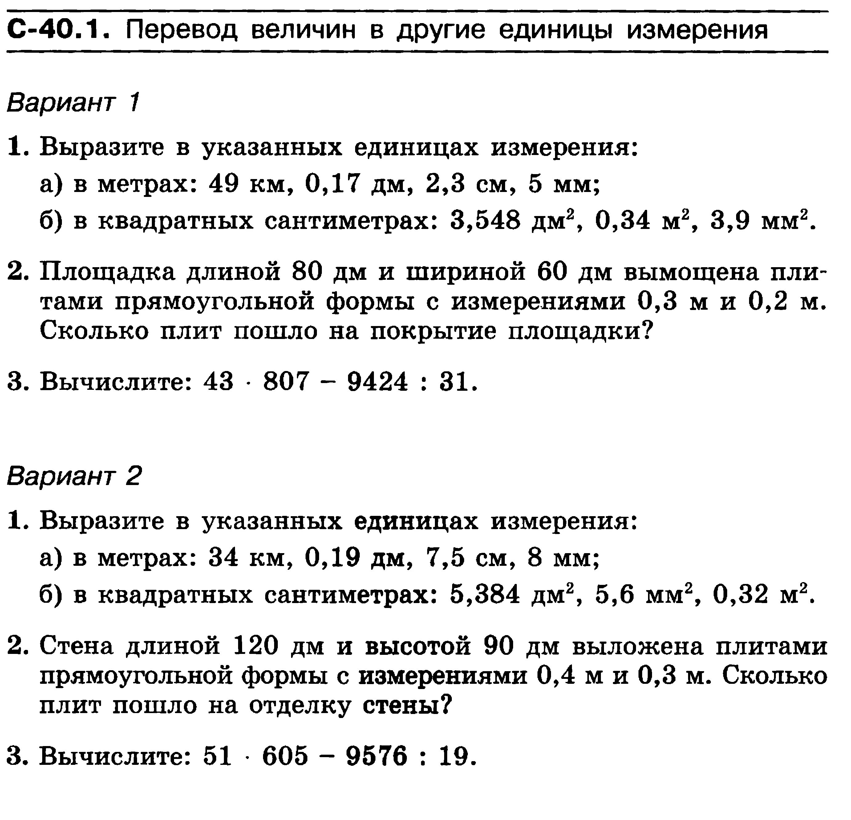 Математика 5 класс контрольная работа объем. Задания на перевод единиц измерения. Задание на перевод величин. Единицы меры задания. Задания на единицы измерения 5 класс.