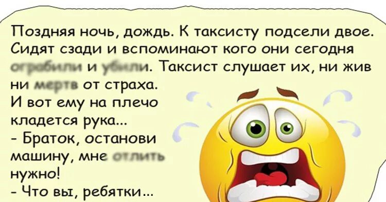 анекдот такси.