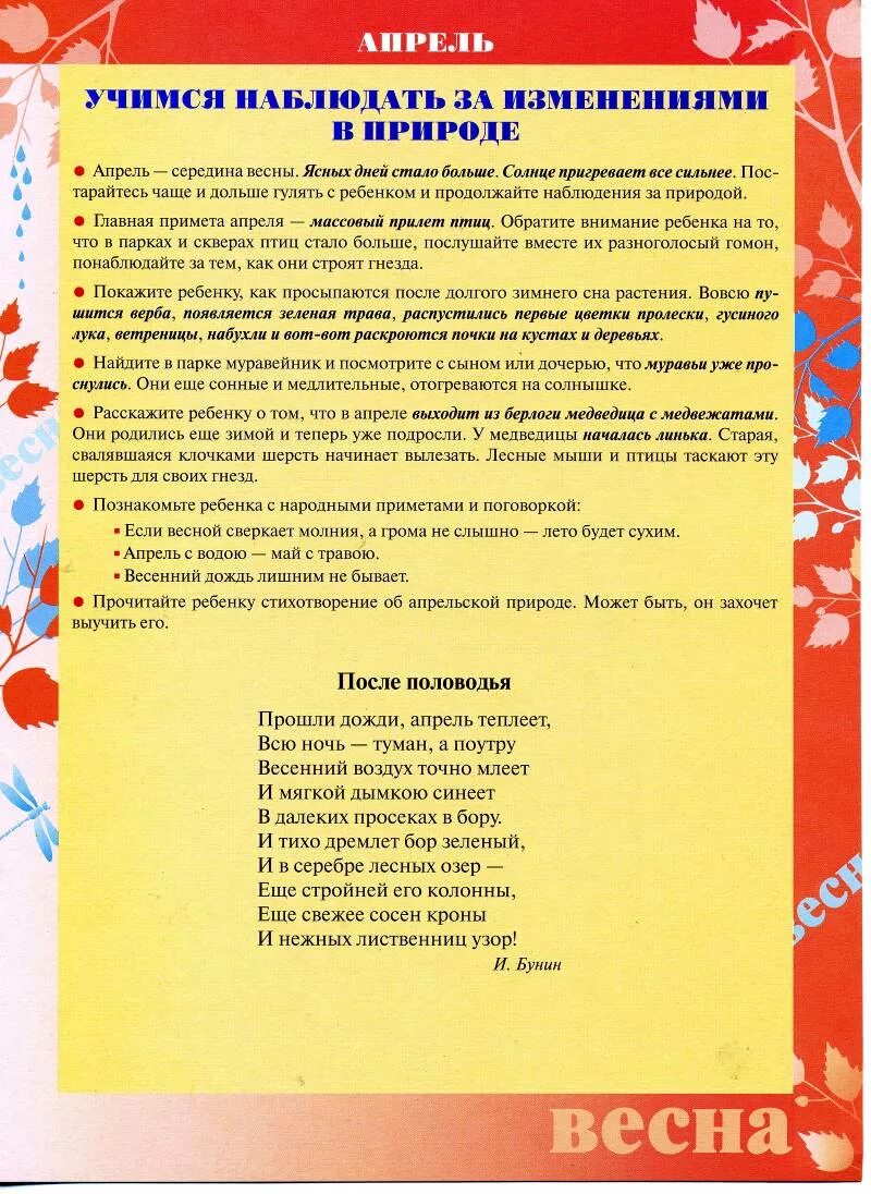 Работа с родителями в старшей группе апрель. Апрель для родителей в подготовительной группе. Консультация для родителей в подготовительной группе апрель. Материал в родительский уголок в подготовительной группе. Информация для родителей апрель.