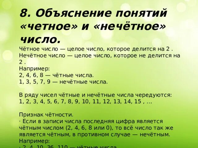 Понятие четных и нечетных чисел. Нечётные числа это какие. Четные и нечетные цифры. Чётные числа и Нечётные числа. Числа у которых нечетное количество делителей