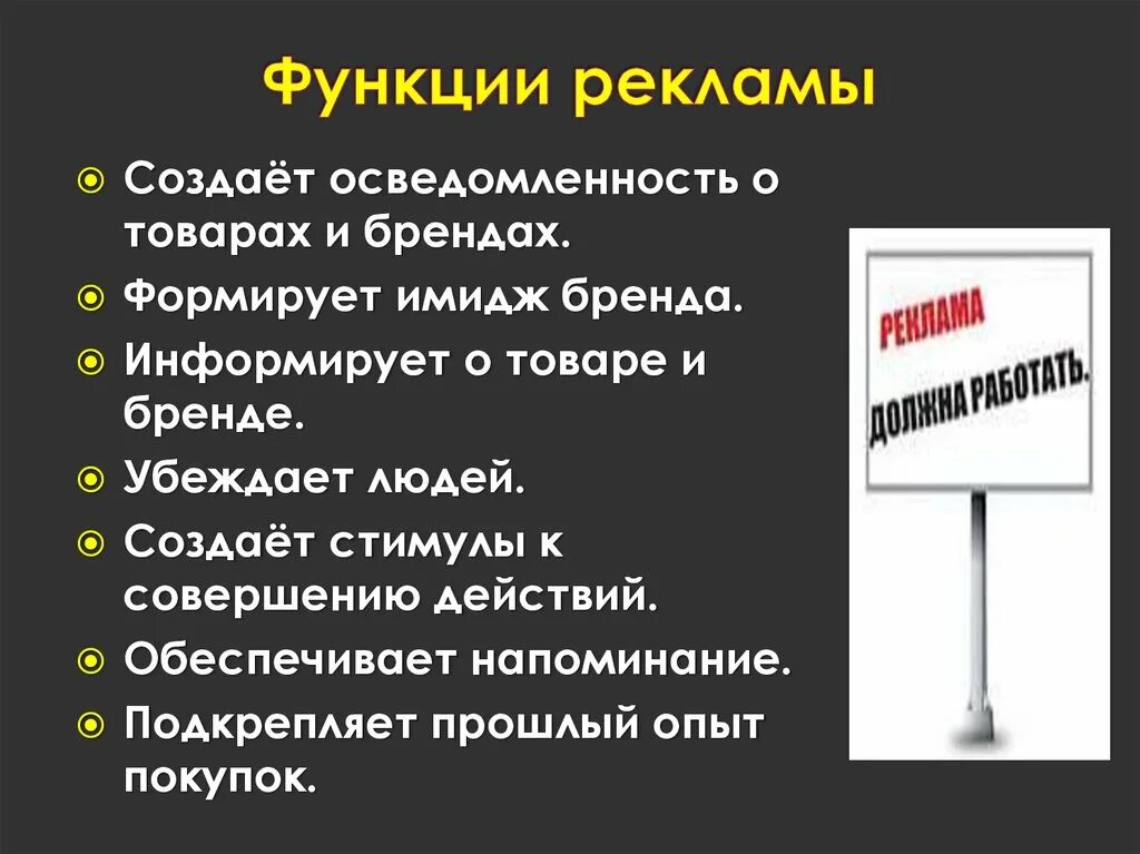 Основной функцией рекламы как направления. Социальная роль рекламы. Образец рекламы для творческого проекта. Экономическая роль рекламы. Роль рекламы в экономике.