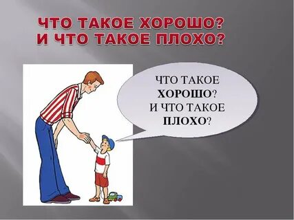 Статья хорошо и плохо