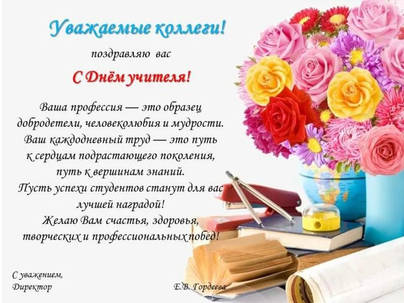 поздравлениядеректора школы. сценарий на новый год. песни переделки на юбилей. день учителя мероприятие сценарий. поздравление директору школы с юбилеем.