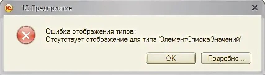 Иметь значение ошибка