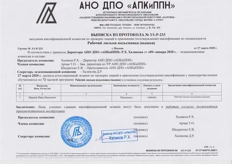 Протокол испытаний 2020