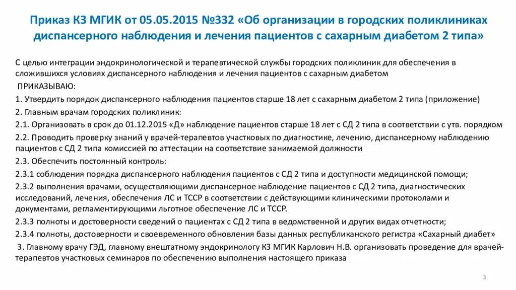 Диспансерные группы врача терапевта. Диспансерное наблюдение пациентов с СД 2 типа. Диспансерное наблюдение сахарный диабет 2 типа. Диспансеризация сахарного диабета 2 типа. Диспансерное наблюдение при сахарном диабете у взрослых.