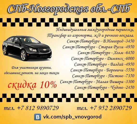 Такси межгород подпорожье. Такси экипаж. Такси межгород подпорожье санкт-петербург. Такси межгород спб. Междугороднее такси спб.