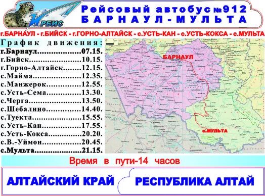 Номер телефона горно. Автобус Усть-кокса Барнаул расписание. Автобус мульта Барнаул расписание. Мульта Горно Алтайск автобус. Маршрут автобуса мульта Барнаул.