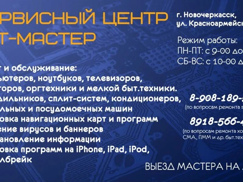 ремонт техники новочеркасск