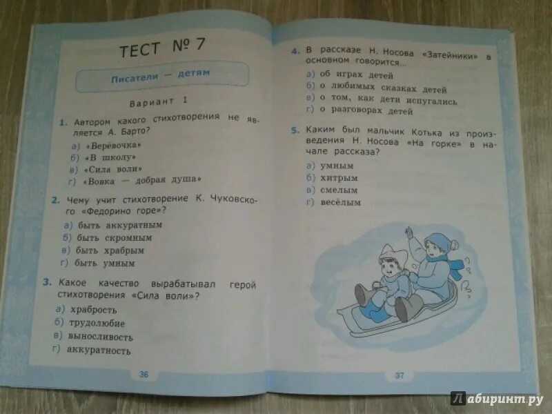 Чтение 2 ответы. Тест по литературному чтению 2 класс школа России. Литературное чтение 2 класс тесты к учебнику Климановой Горецкого. Тесты по литературному чтению 2 класс школа. Тест по литературному чтению 2 класс Писатели детям.