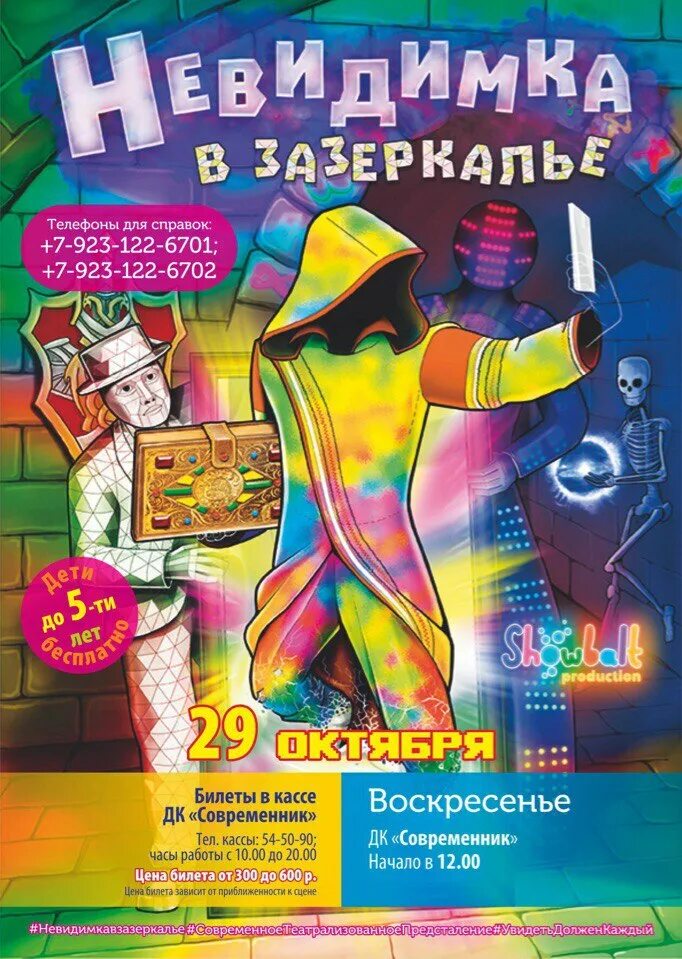 Гагарина 14 спб детское представление. Невидимка в зазеркалье воронеж. Невидимка в зазеркалье воронеж. Зазеркалье театр здание. Невидимка в зазеркалье воронеж.
