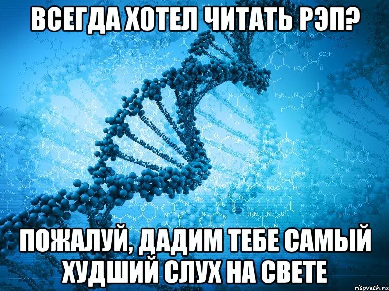 Приколы про генетику. Генетика мемы. Генетика шутки. Шутки про генетику. Песня детка ты чертовски красива став моей