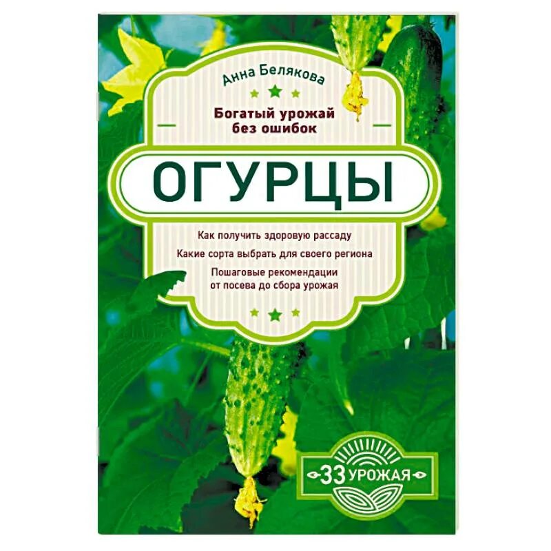 Огурец для обложки книги. Огурцы книга. Огуречные книги. Огуречные книги. Огурцы в европе.
