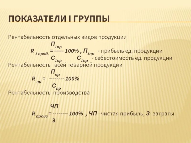 Рентабельность производственных расходов. Как посчитать рентабельность изделия. Себестоимость и рентабельность продукции. Показатель рентабельности продукции формула. Рентабельность затрат и рентабельность продукции.