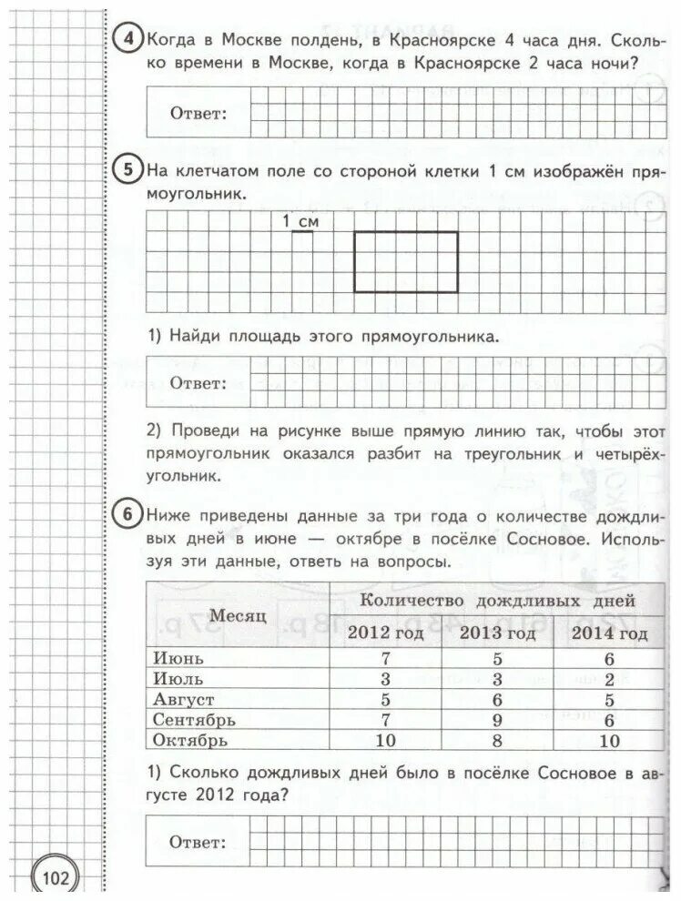 Впр 2021. Впр по математике 4 23 вариант. Впр по математике 4 23 вариант. Впр по матем за 4 класс. Впр по математике 4 23 вариант.