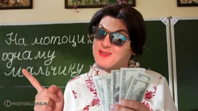 Учитель с деньгами. Учитель деньги нужны. Оплата учителей. Заработная плата. Взятка учителю.